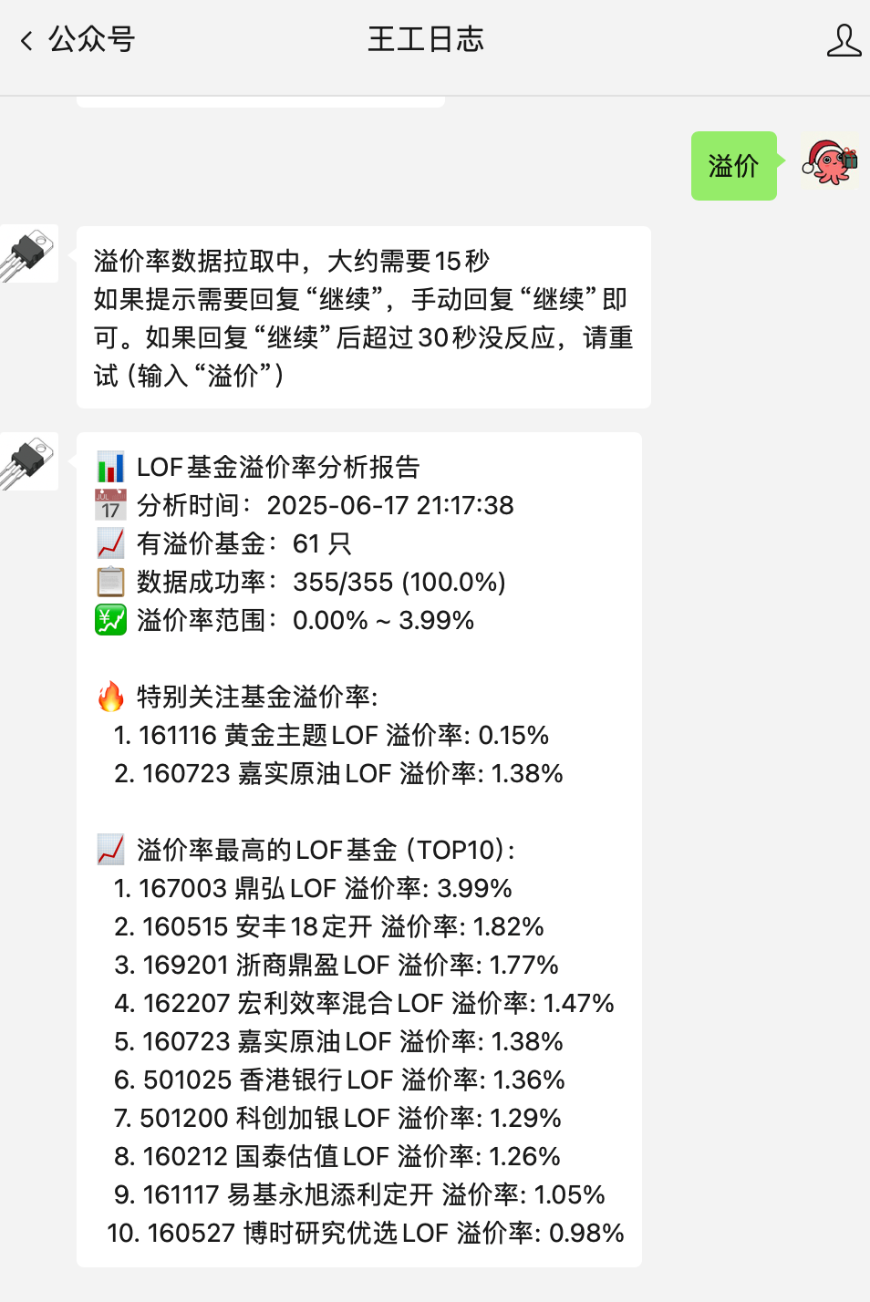 LOF基金溢价率查询